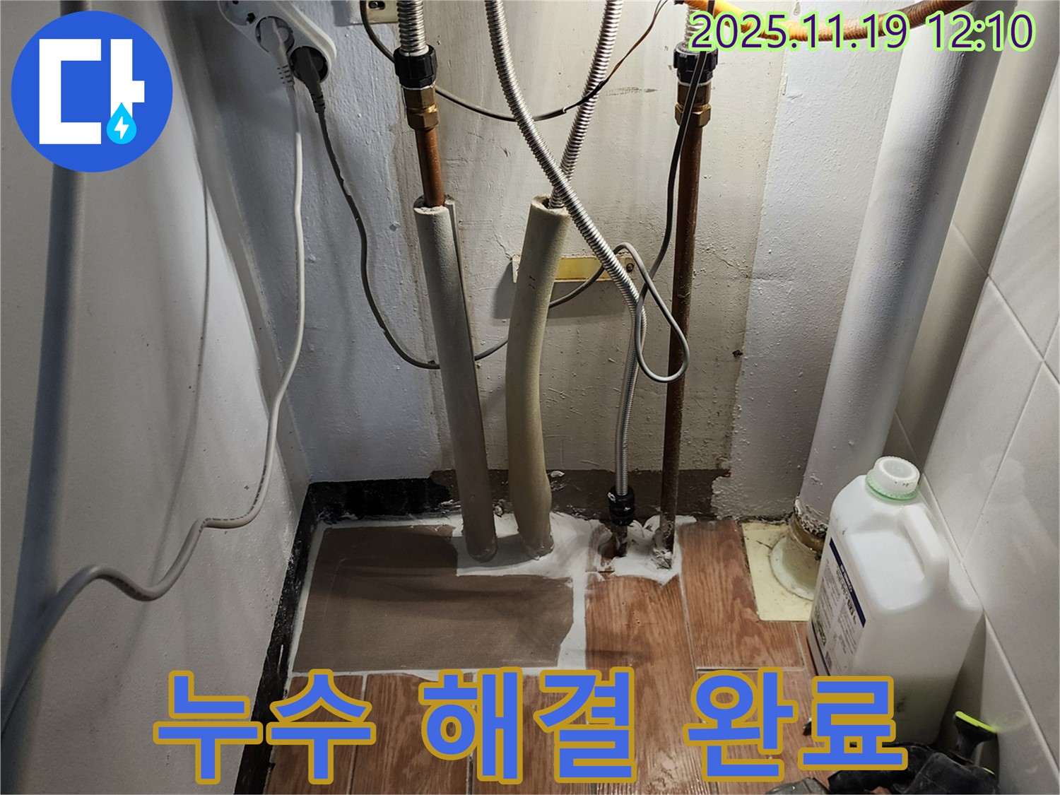누수 해결 완료 - 이제 안심하고 사용하세요!