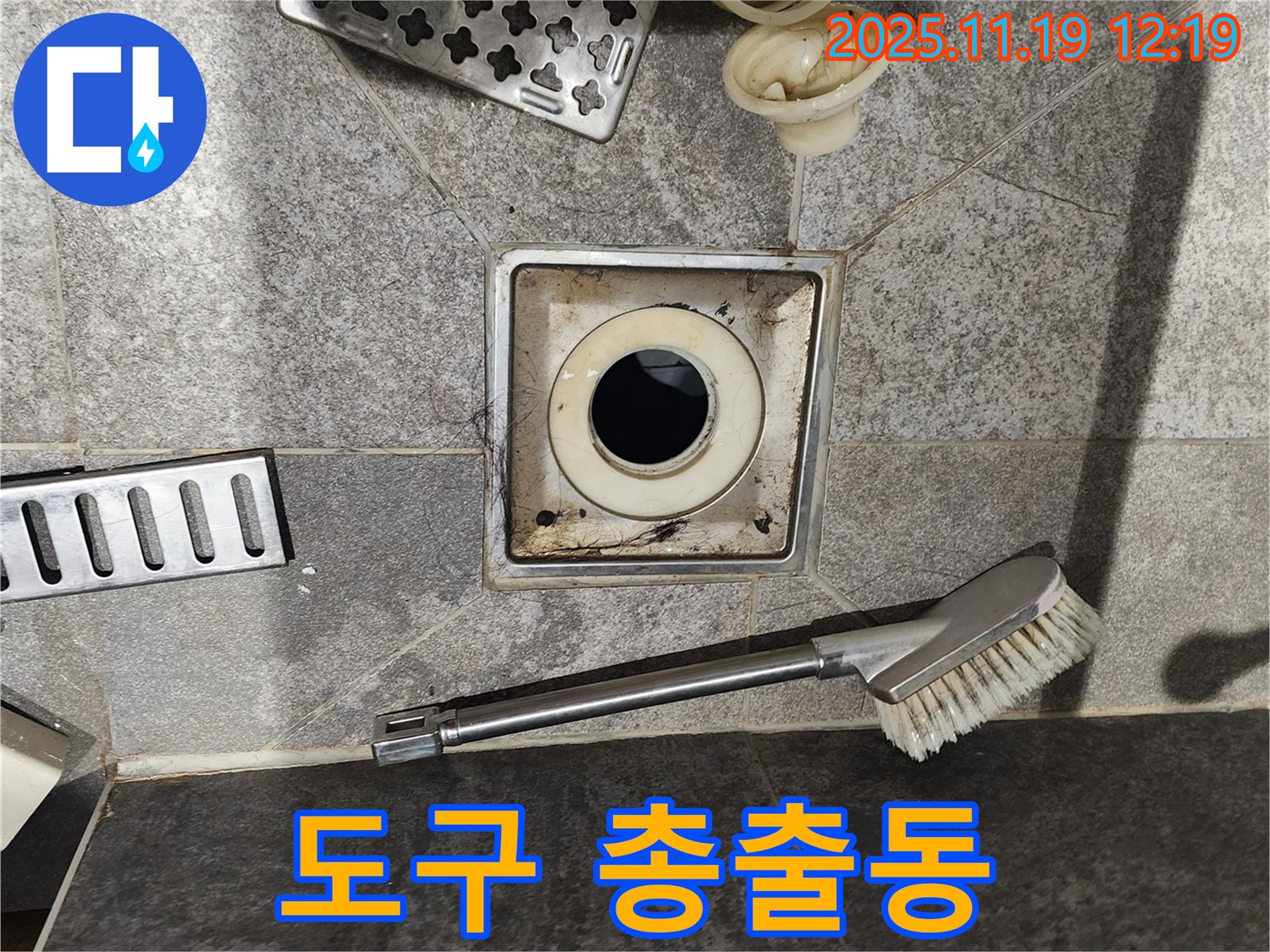 도구 총출동 - 찌든 때 제거