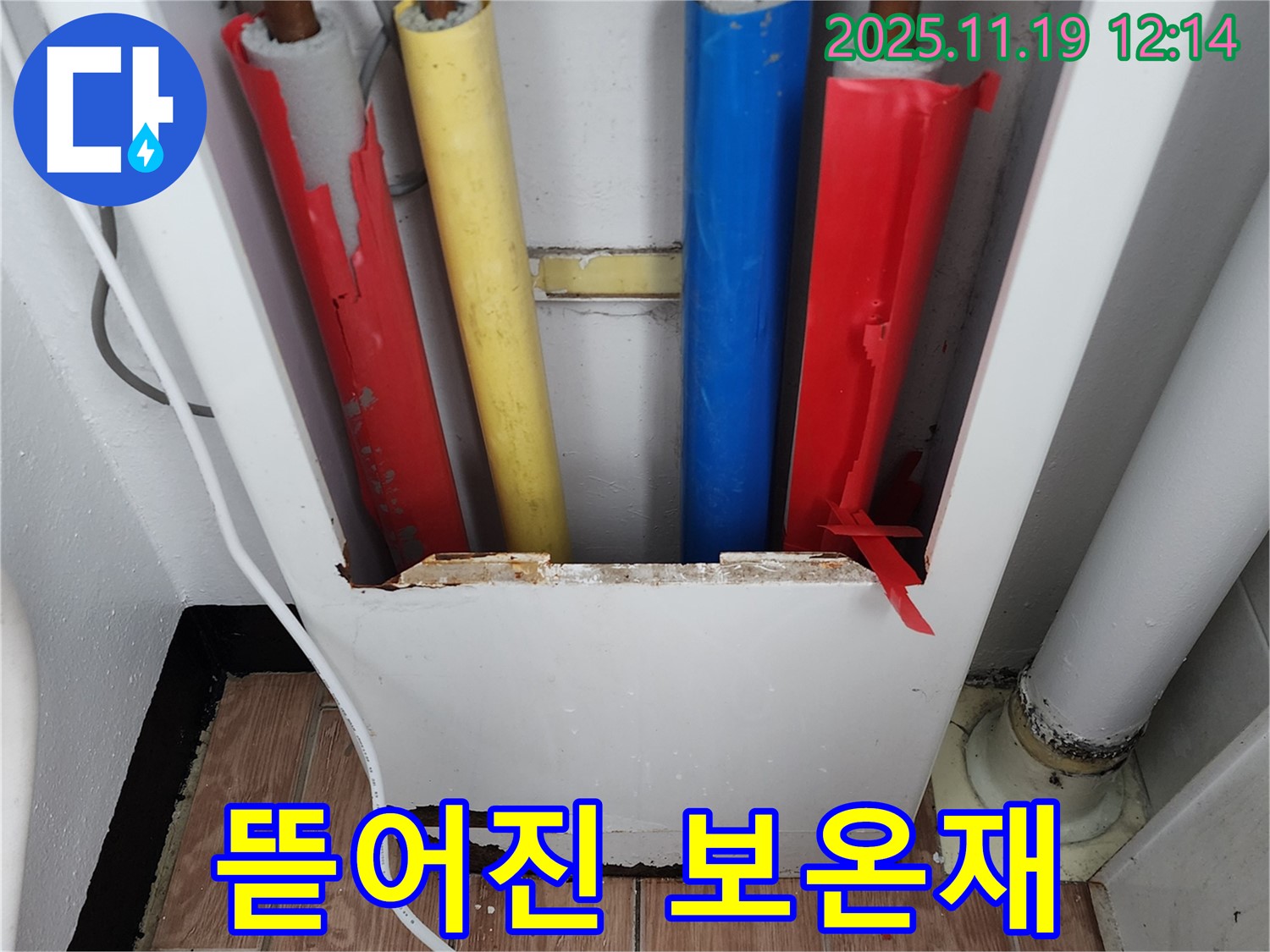 뜯어진 배관 보온재 - 단열 효과가 떨어집니다.