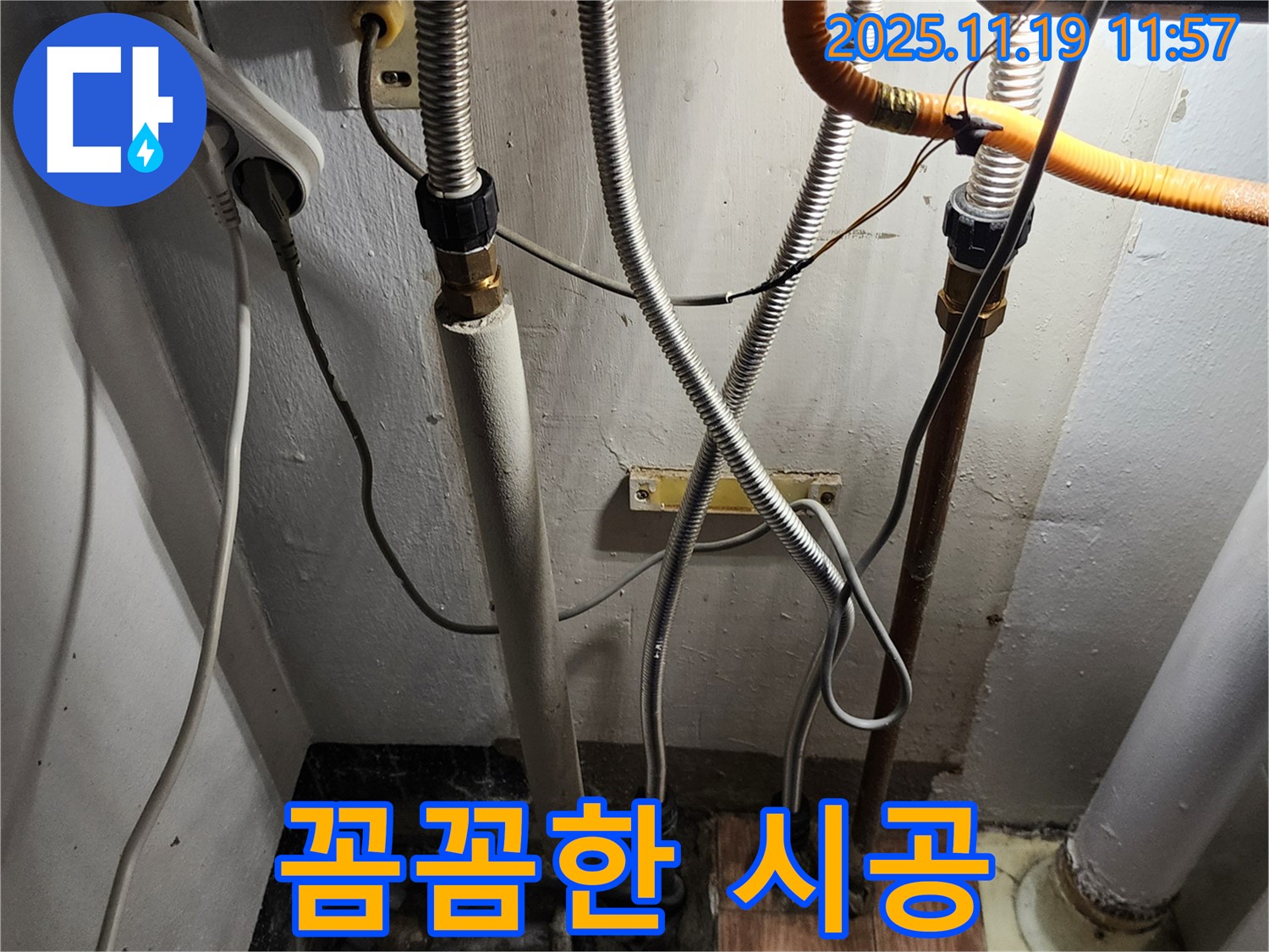 마명리 누수 - 꼼꼼한 시공으로 누수 완벽 차단!