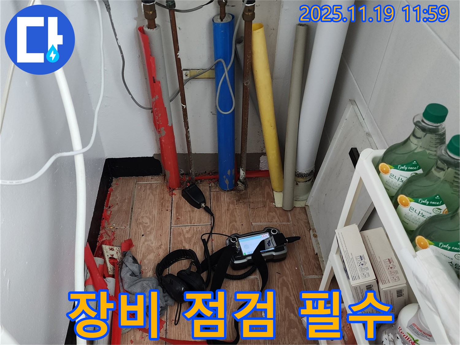 마명리 누수 - 누수 탐지 전 장비 점검은 필수!