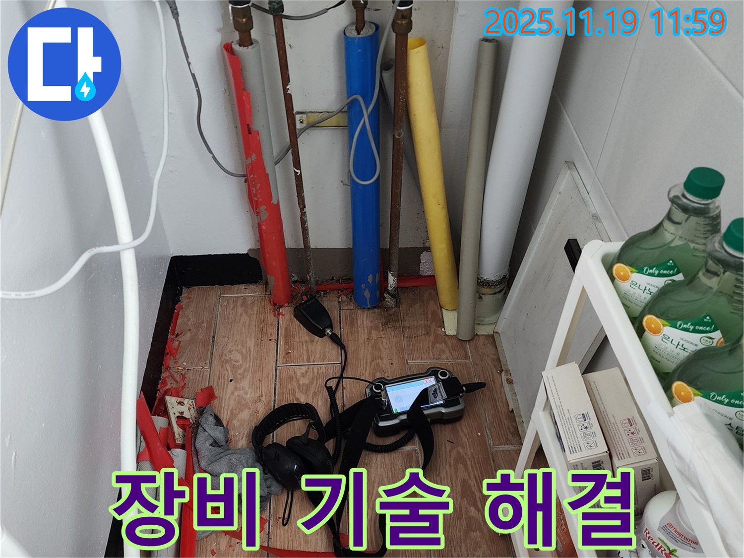 마명리 누수 - 완벽한 장비와 숙련된 기술로 누수 해결은 문제없다!