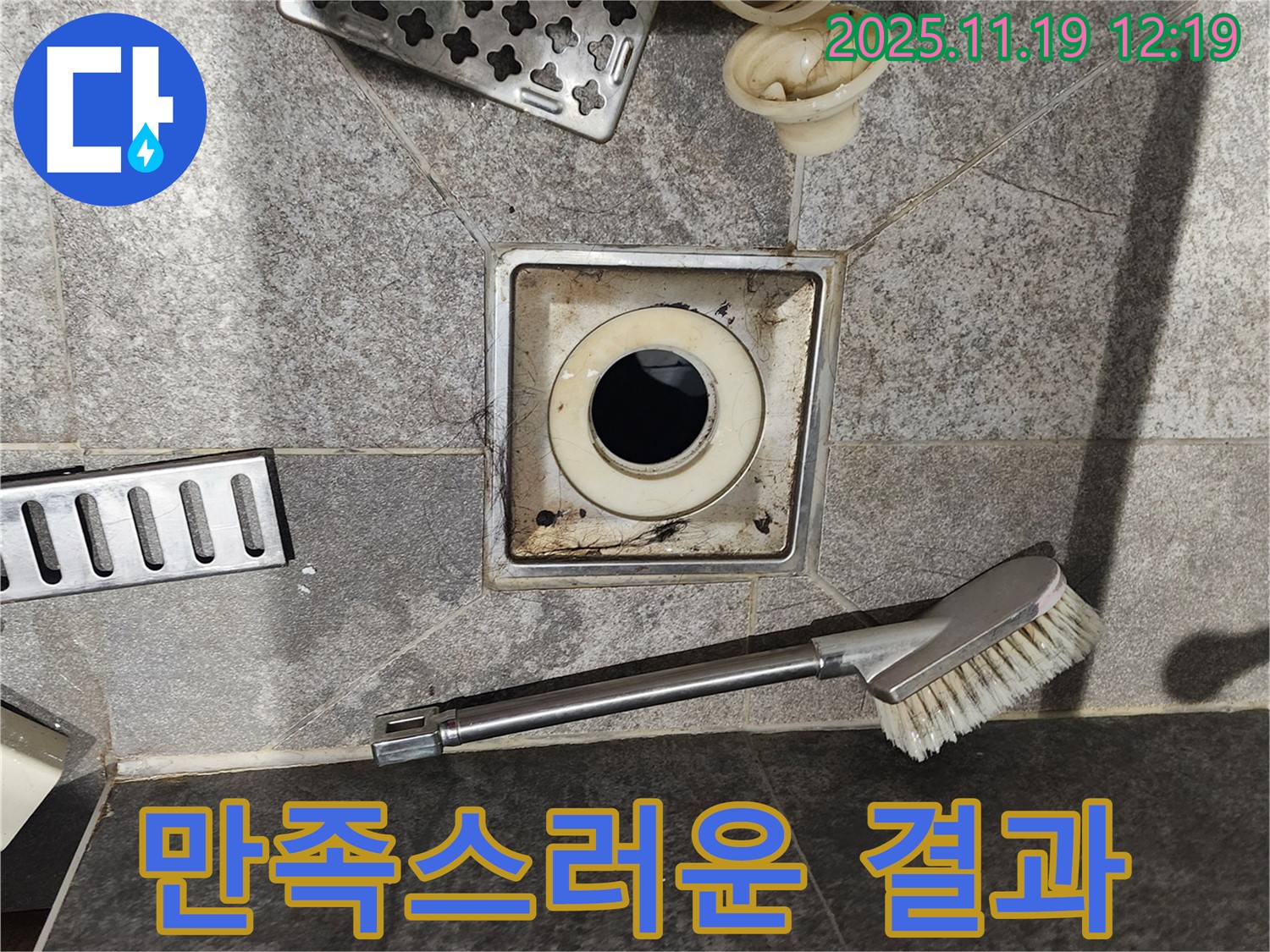 만족스러운 결과 - 찌든 때 제거 후