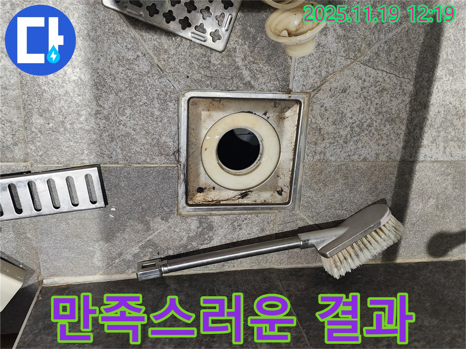 만족스러운 결과 - 찌든 때 제거 후