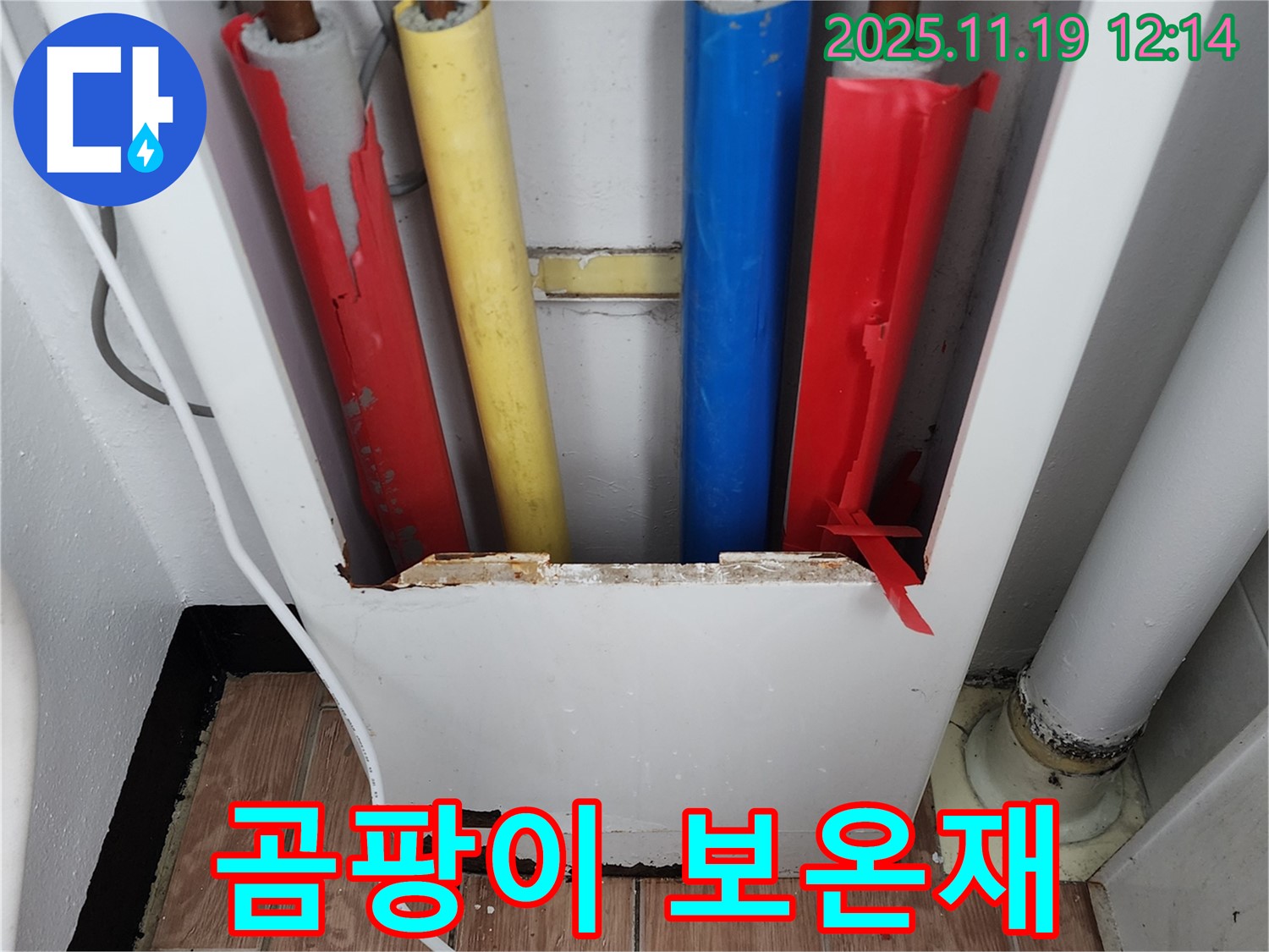 배관 보온재 곰팡이 - 습기 제거가 중요합니다.