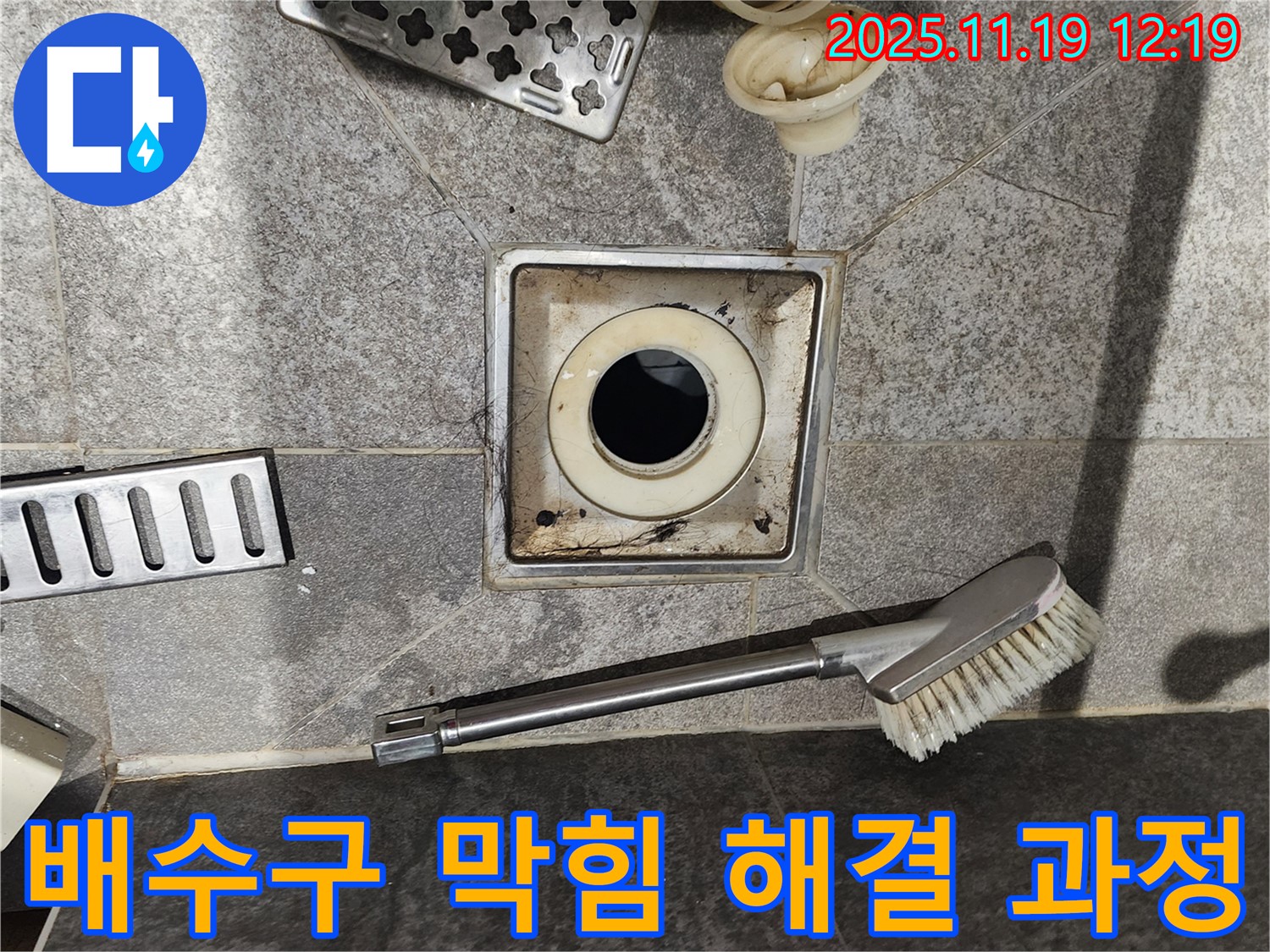 배수구 막힘 해결 과정 - 배수구 청소 도구 사용 및 이물질 제거