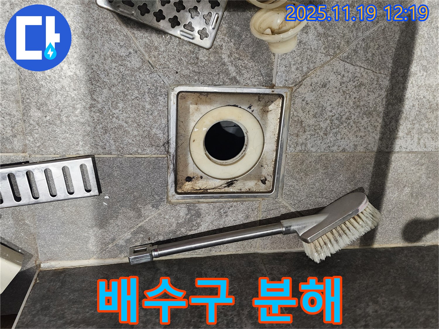 배수구 분해 - 꼼꼼한 청소 준비