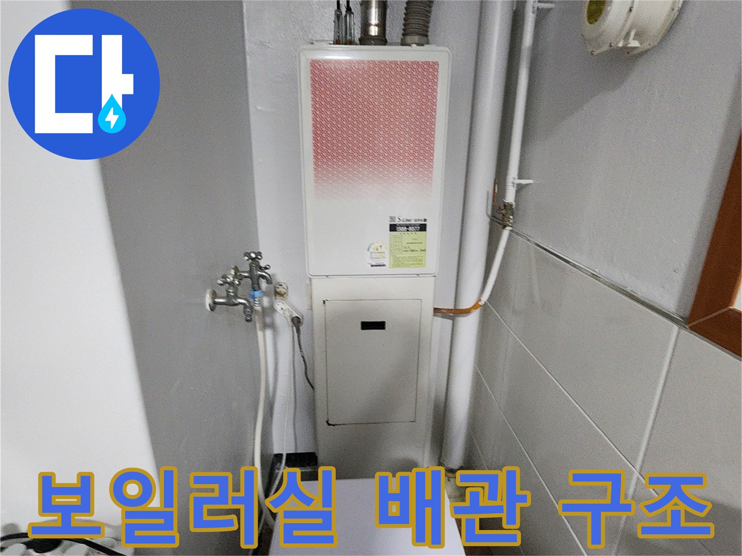 보일러-및-연결된-다양한-급수-배관들