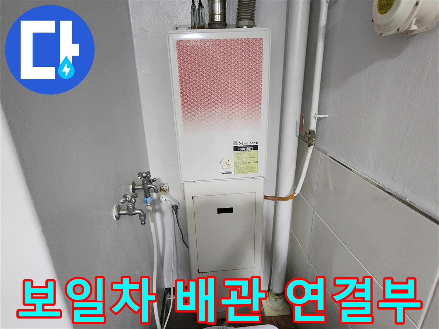 보일러-실내-급수-밸브와-연결-파이프-점검