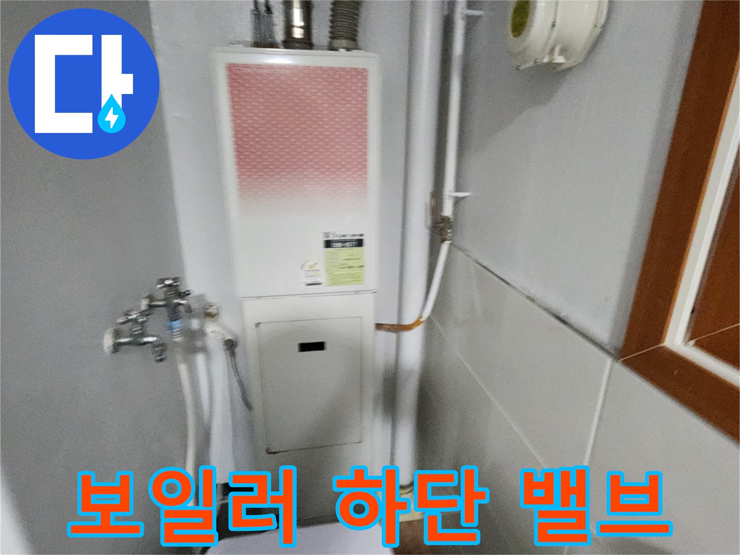 보일러-하단-급수-밸브와-연결된-배관