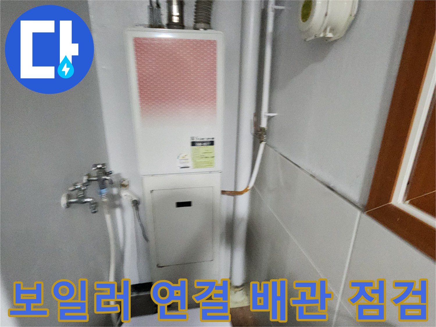 보일러실-내부-급수 밸브와-배관 구조