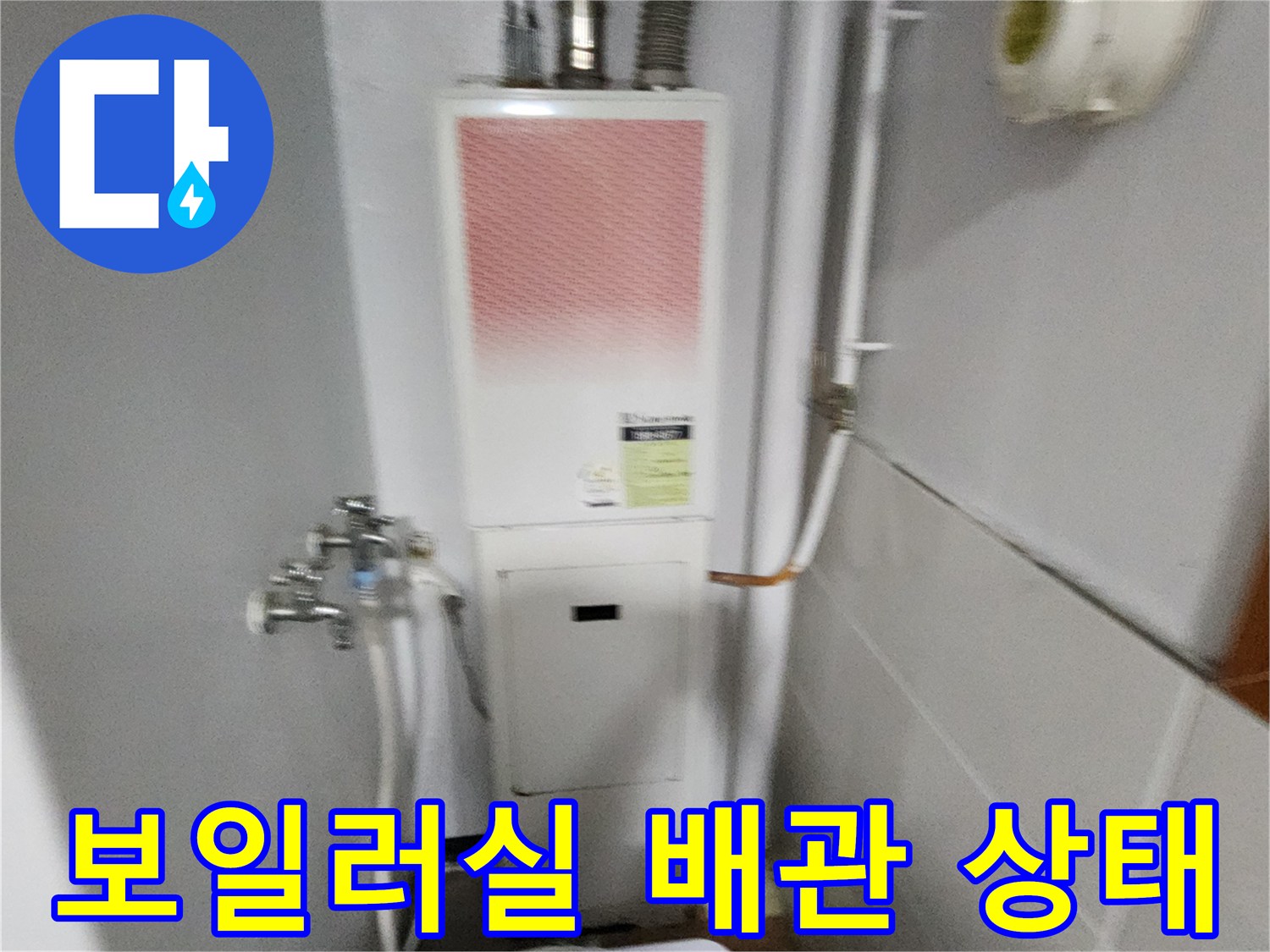 보일러실-내부-배관-및-연결-부위-점검-사진