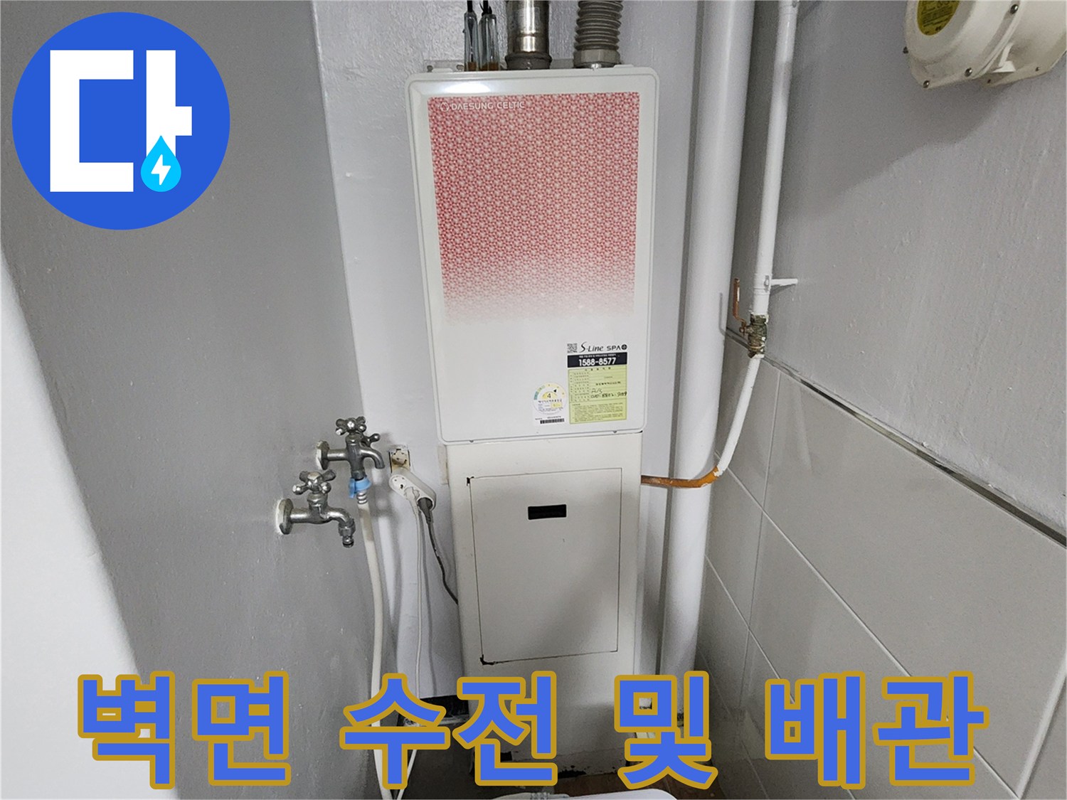 보일러실-벽면에-설치된-배관과-수전-모습
