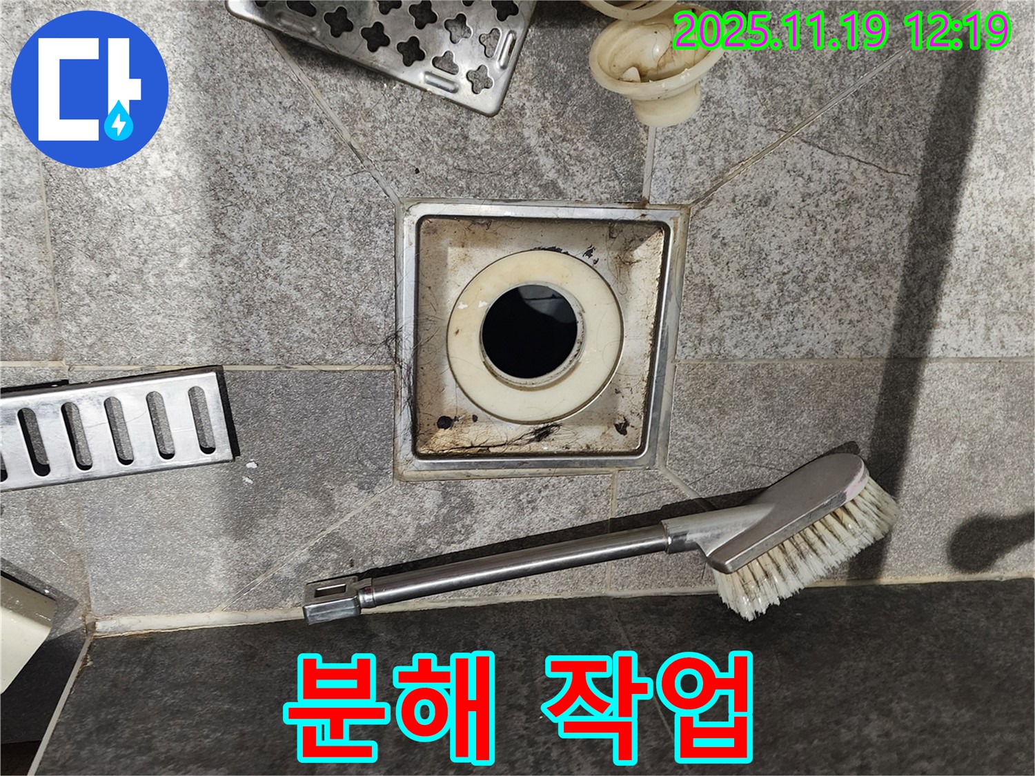 분해 작업 - 찌든 때 제거