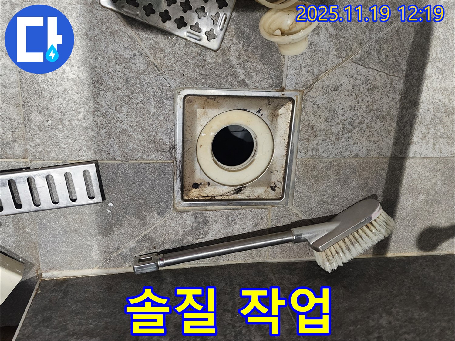 솔질 작업 - 찌든 때 제거