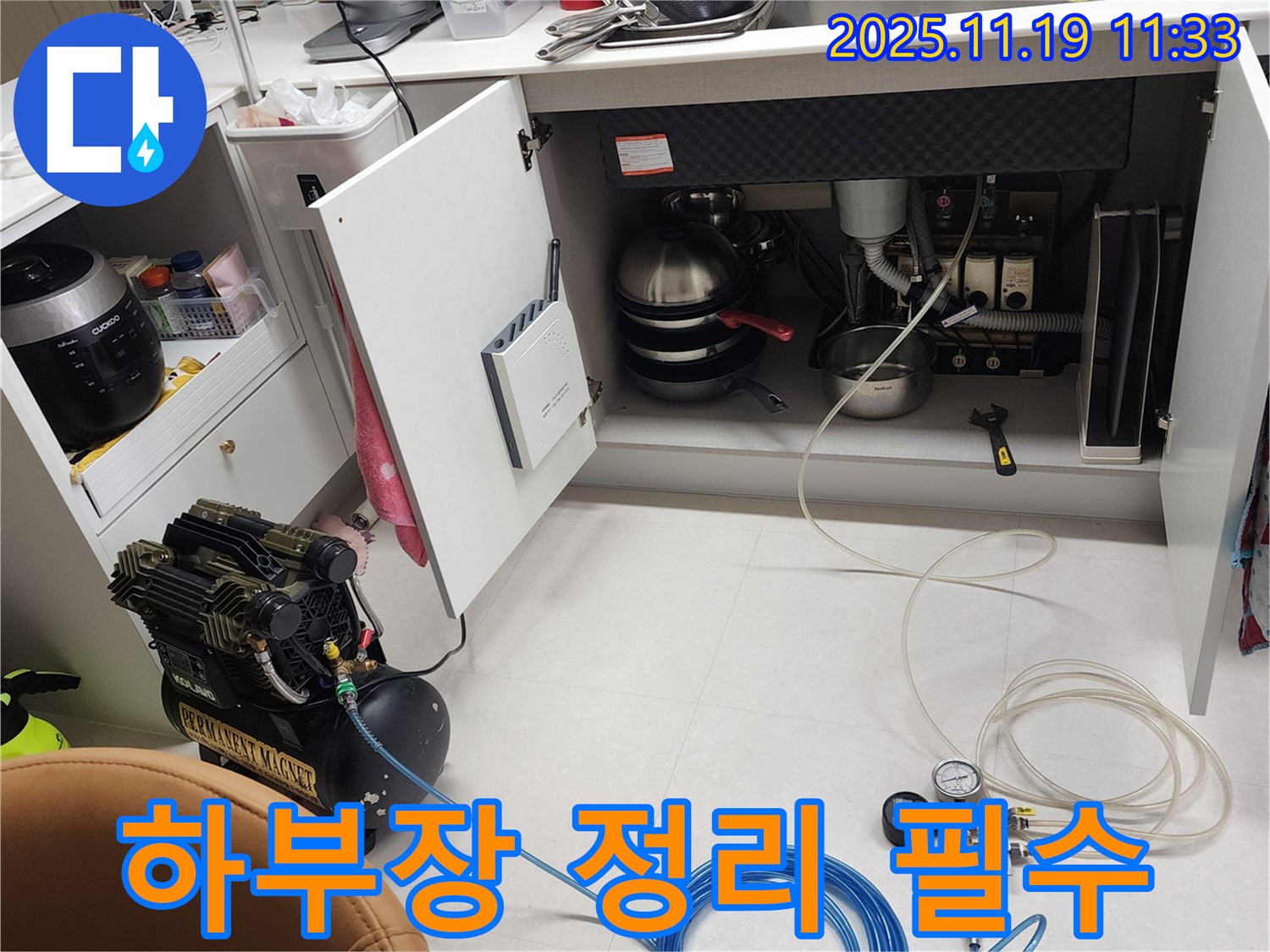 싱크대 누수 콤프레셔 연결 전 하부장 정리 필수