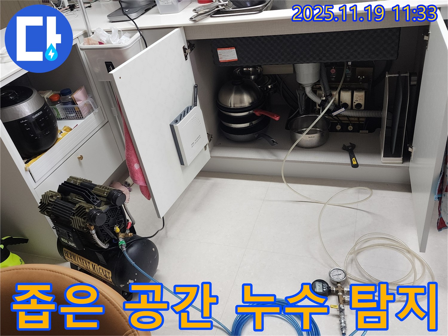 싱크대 아래 좁은 공간 누수 탐지 작업 - 숙련된 기술로 해결