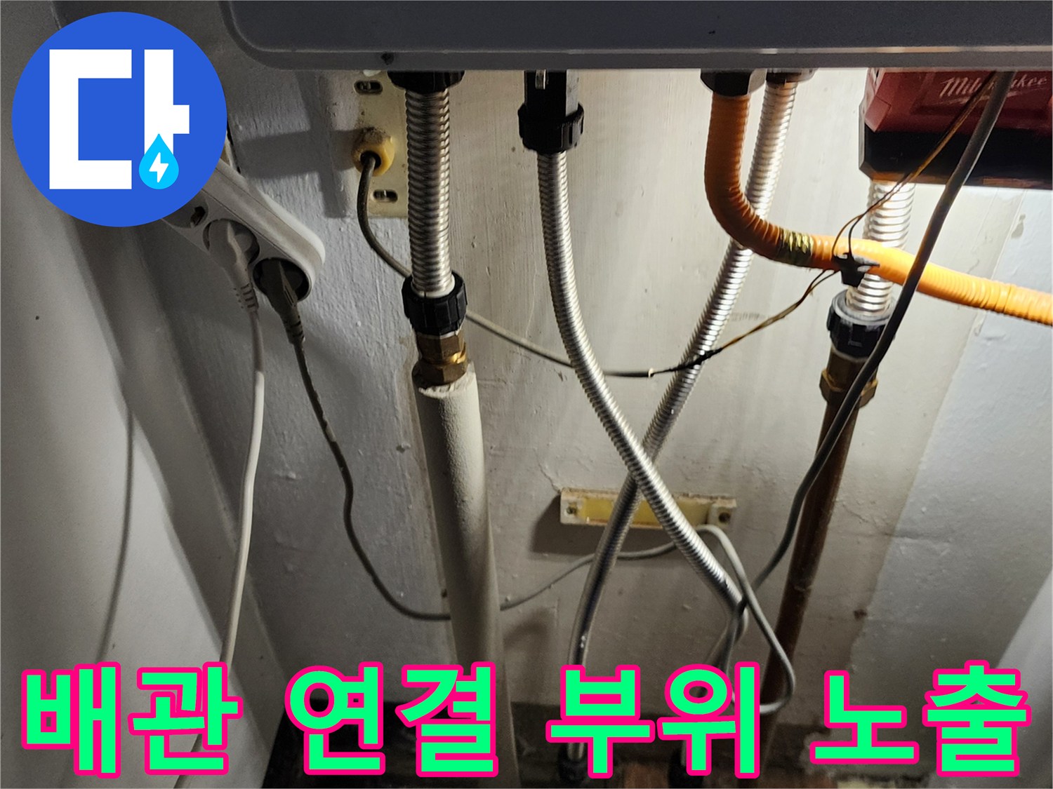 싱크대 아래쪽 벽면 콘센트와 연결된 배관 구조물