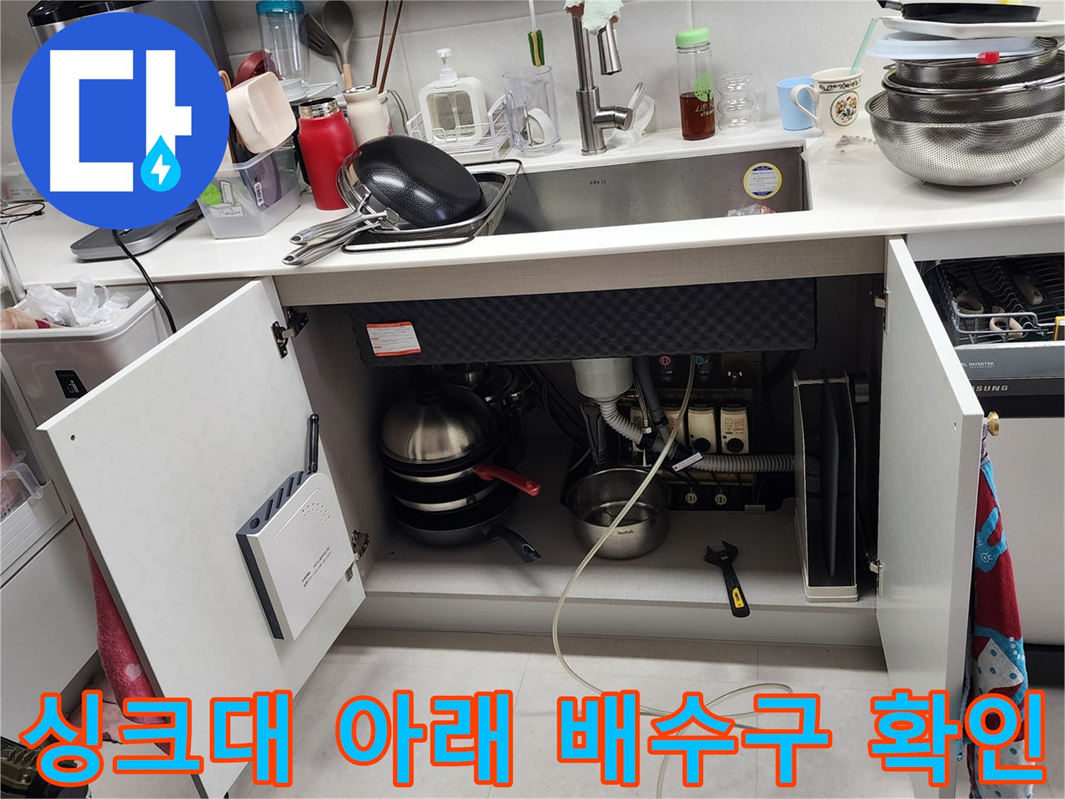 싱크대-하단부-배수-호스-및-연결부위-확인