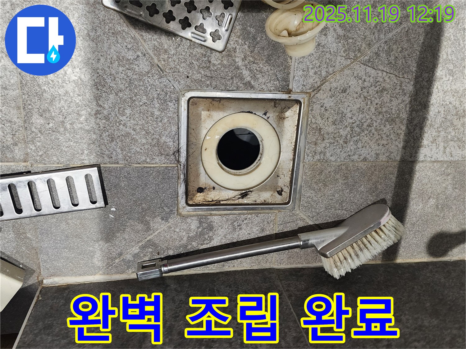 완벽 조립 완료 - 찌든 때 제거 후