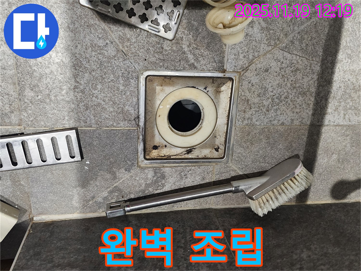 완벽 조립 - 찌든 때 제거 후