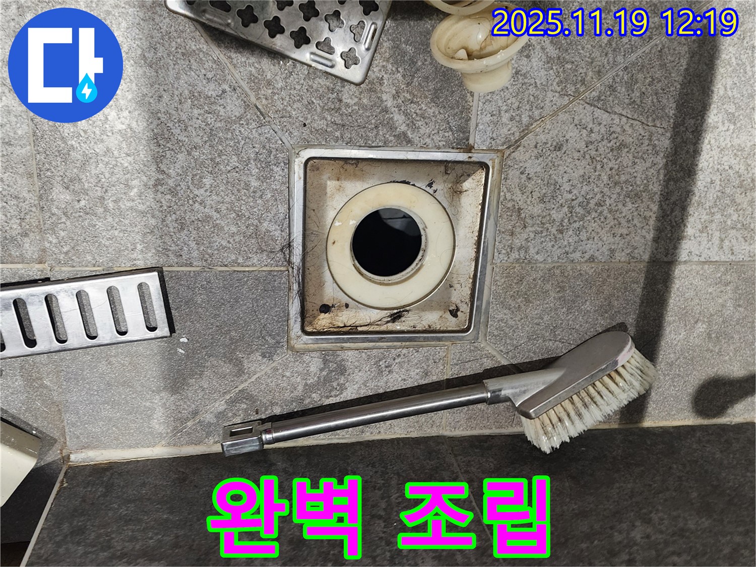 완벽 조립 - 찌든 때 제거 후