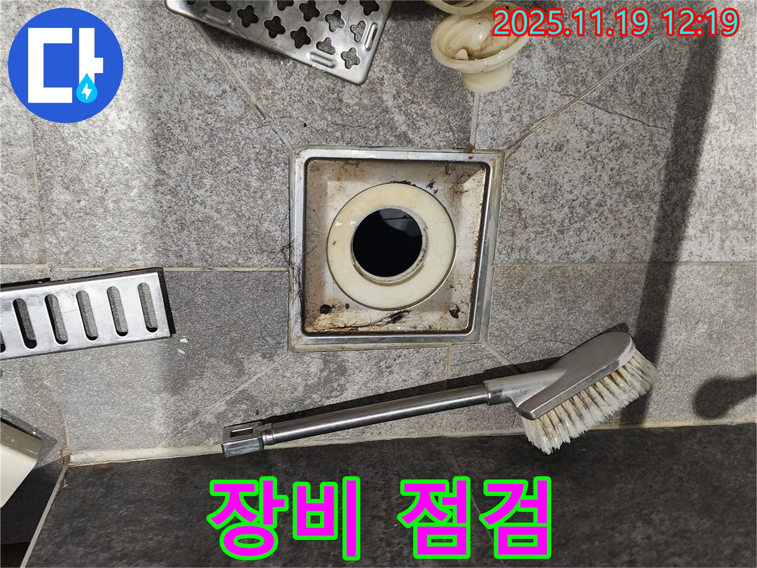 장비 점검 - 찌든 때 제거 준비