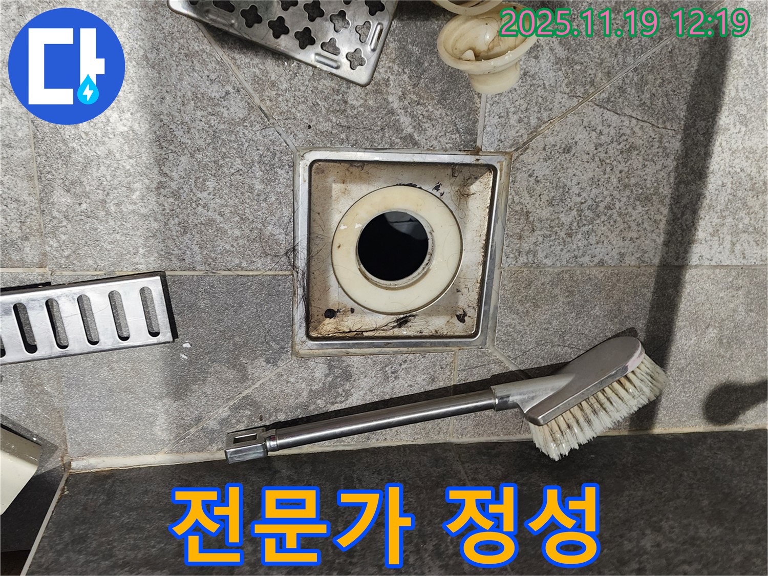 전문가 정성 - 찌든 때 제거