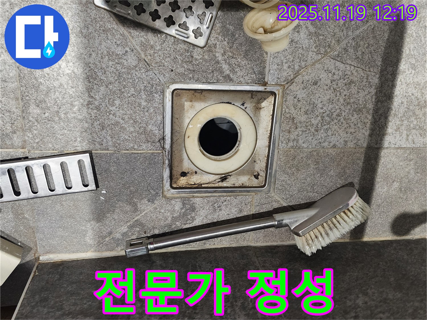 전문가 정성 - 찌든 때 제거