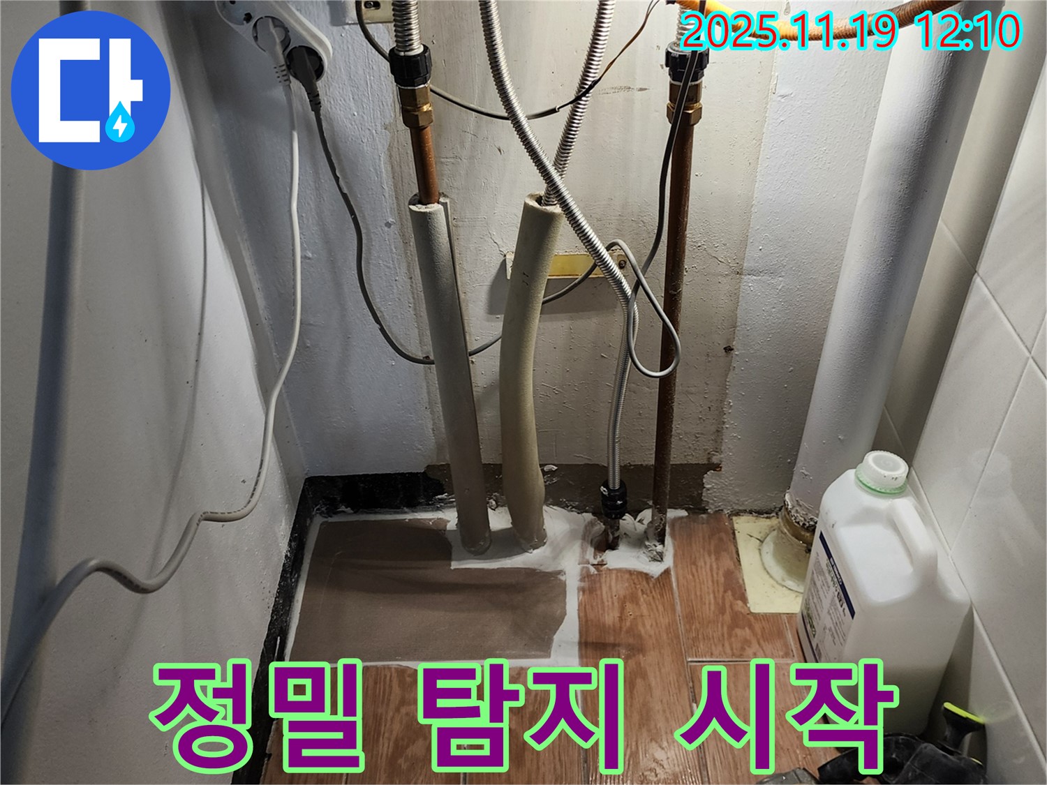 정밀 탐지 작업 시작 - 숨은 누수까지 찾아냅니다!
