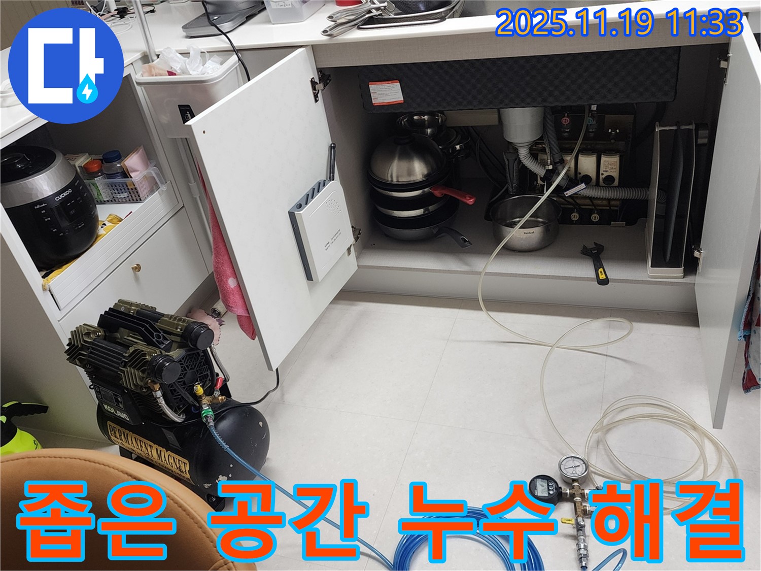 좁은 싱크대 아래 공간 누수 탐지 작업 - 숙련된 기술로 해결