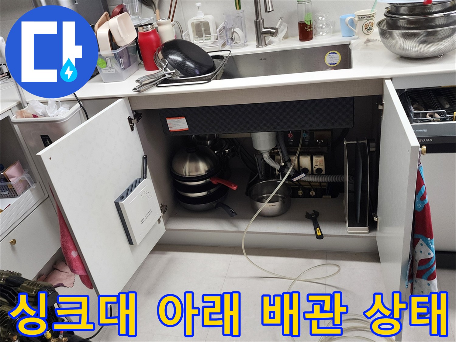 주방-하부장-내부-배관-누수-진단-현장