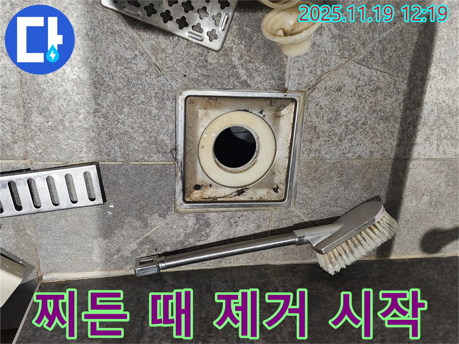 찌든 때 제거 시작 - 깨끗하게