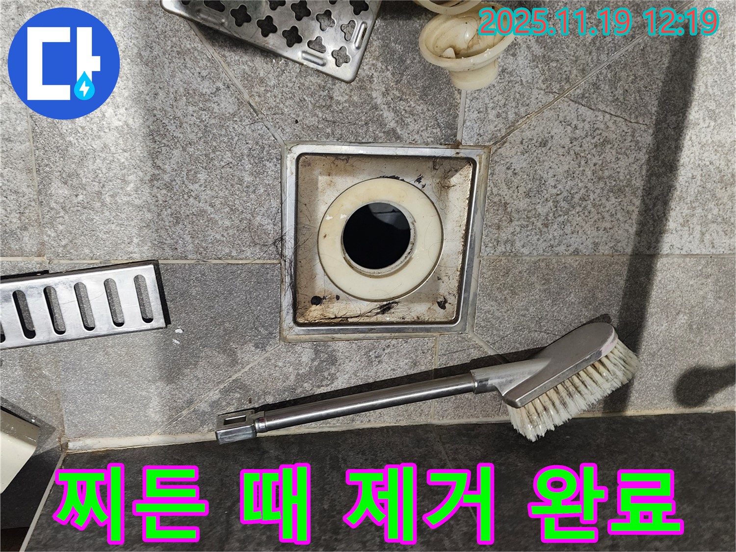 찌든 때 제거 완료 - 깨끗