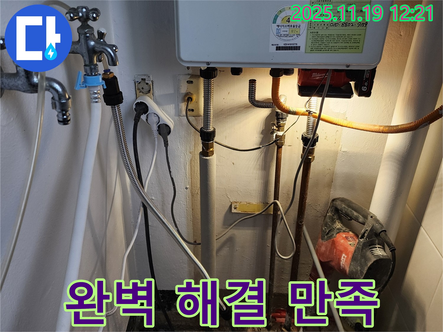 포천 내촌 누수 - 완벽한 해결 고객 만족 최우선