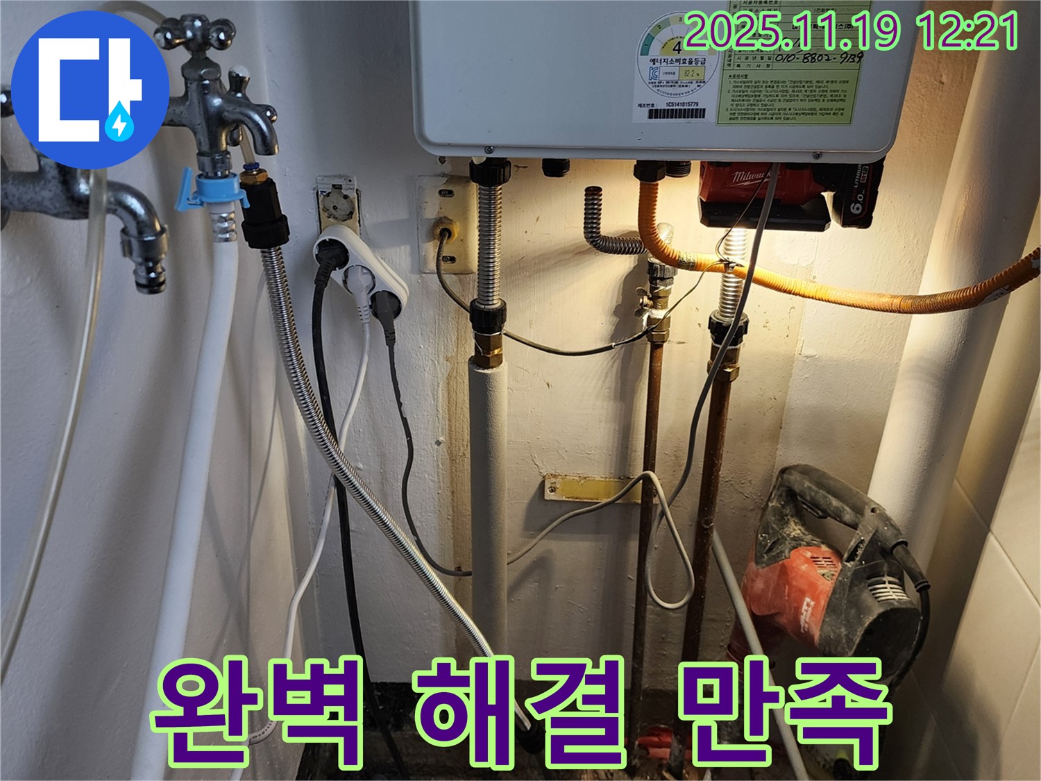 포천 내촌 누수 - 완벽한 해결 고객 만족 최우선