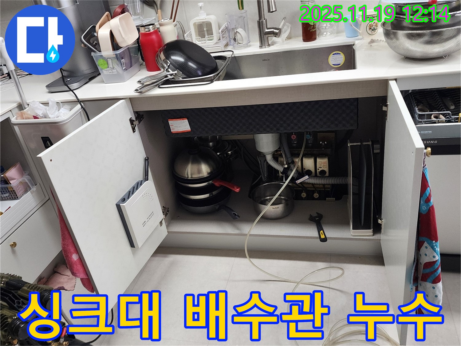 포천 내촌 - 싱크대 배수관 누수 문제 해결을 위한 전문 누수탐지 작업