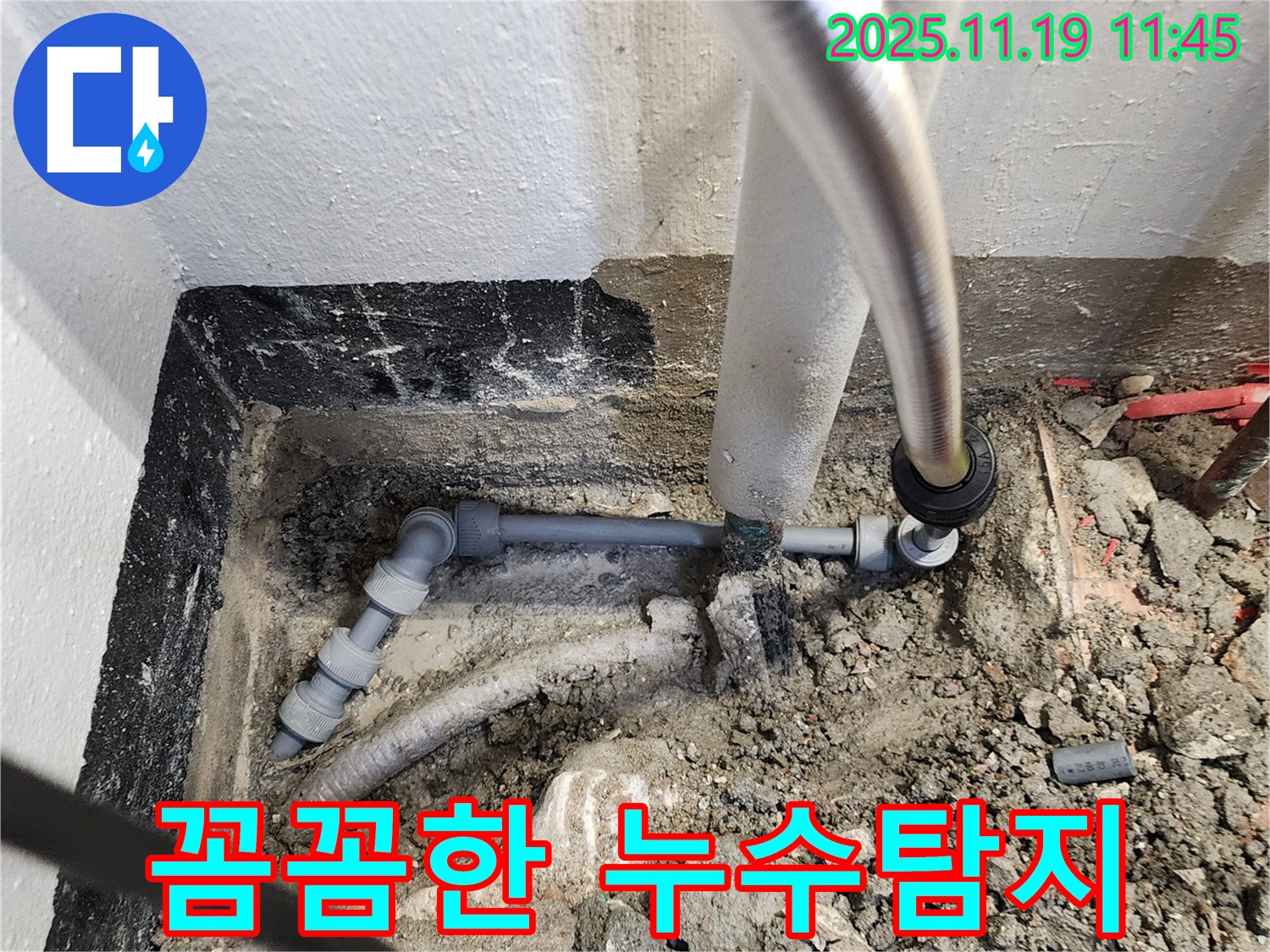 포천 내촌면 누수 - 꼼꼼한 누수탐지 작업 진행 중