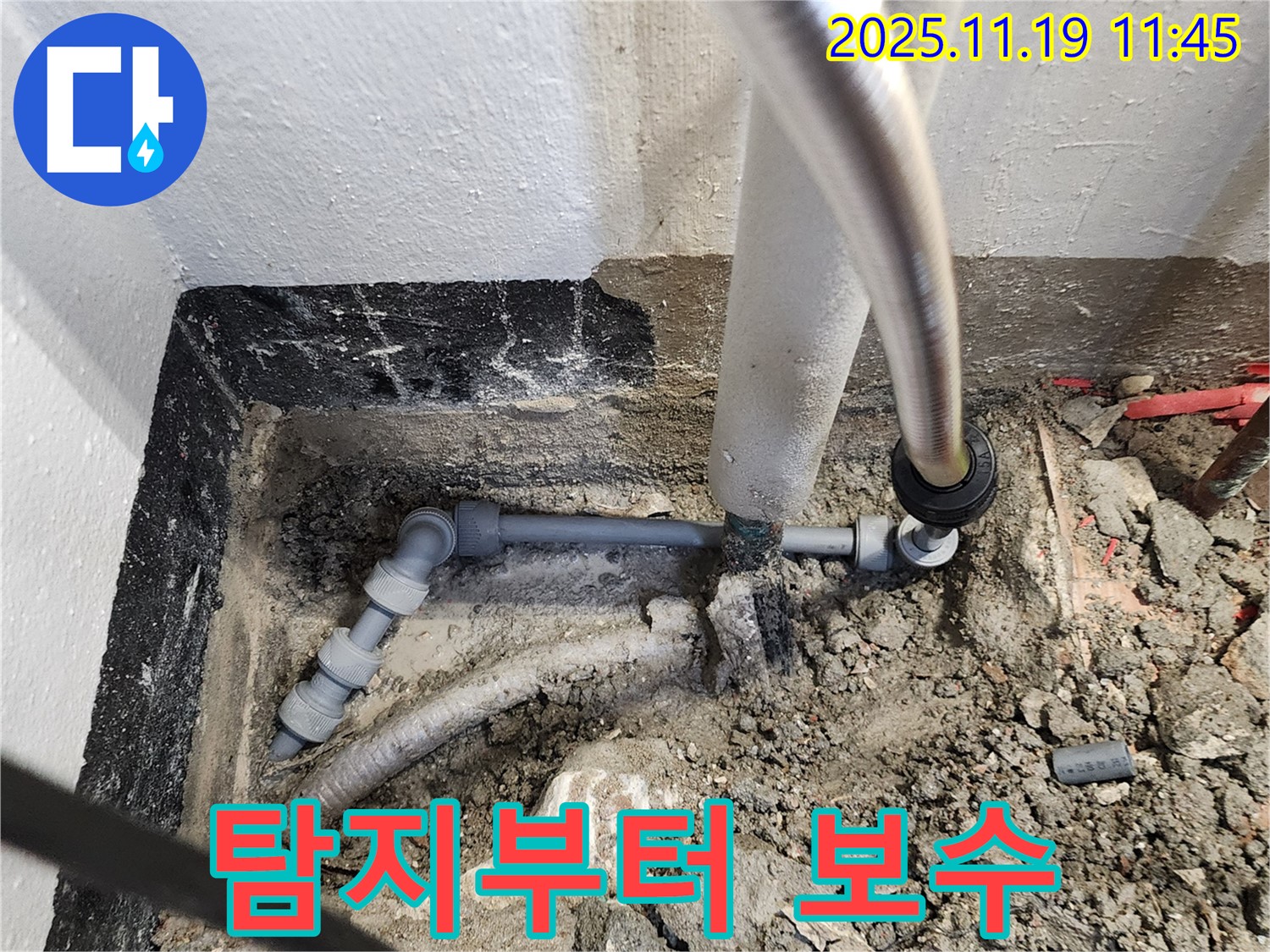 포천 내촌면 누수 - 누수 탐지부터 완벽 보수까지 책임 시공