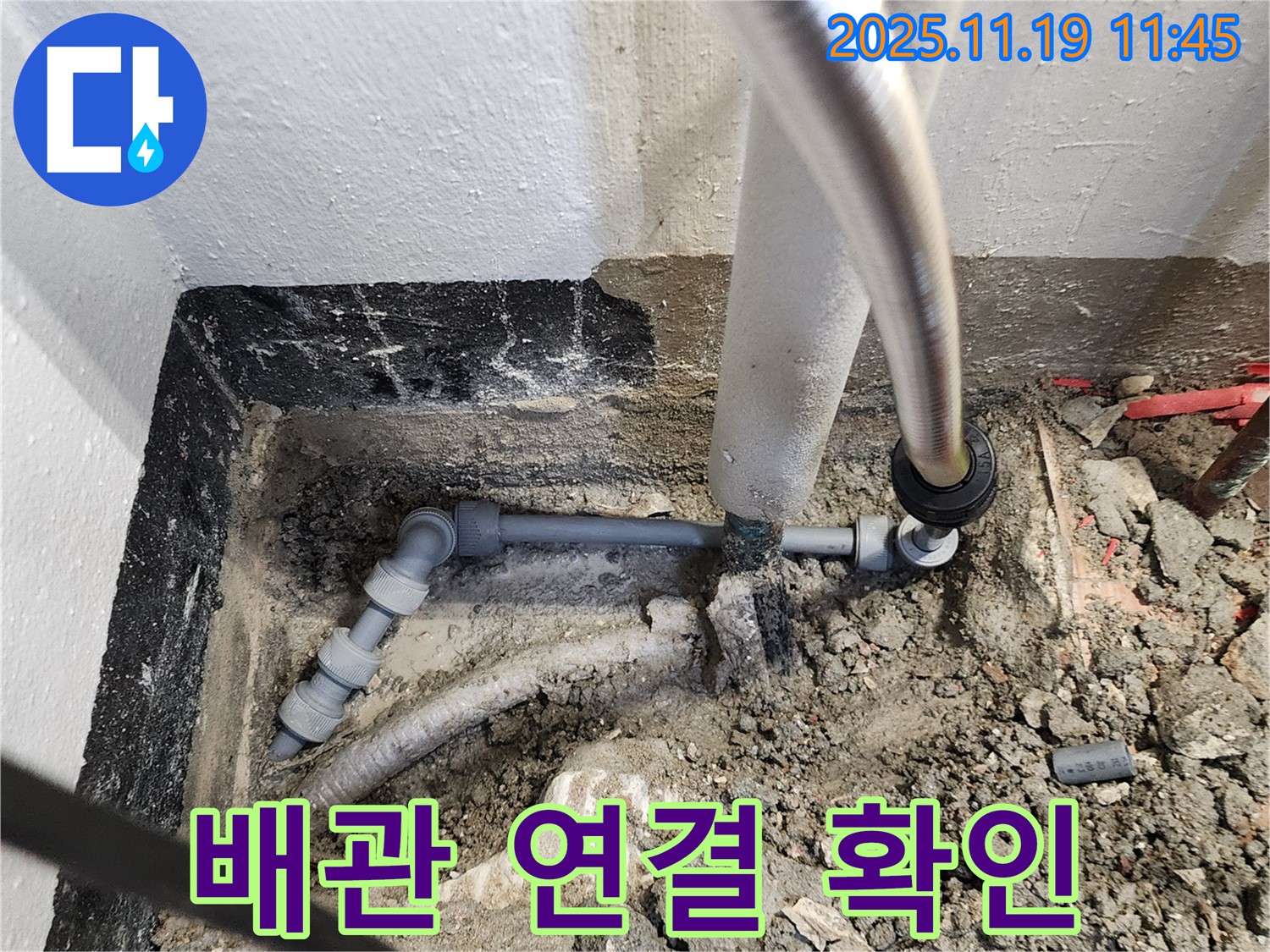 포천 내촌면 누수 - 문제의 배관 연결 부위 상세
