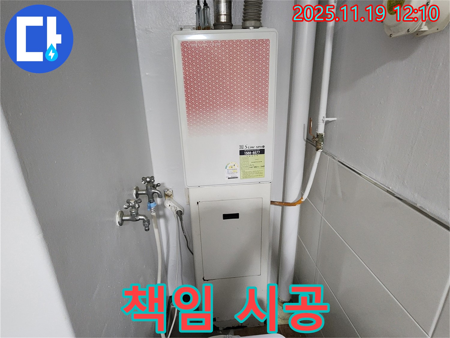 포천 내촌면 마명리 누수 - 보일러 배관 누수 책임지고 완벽 시공!