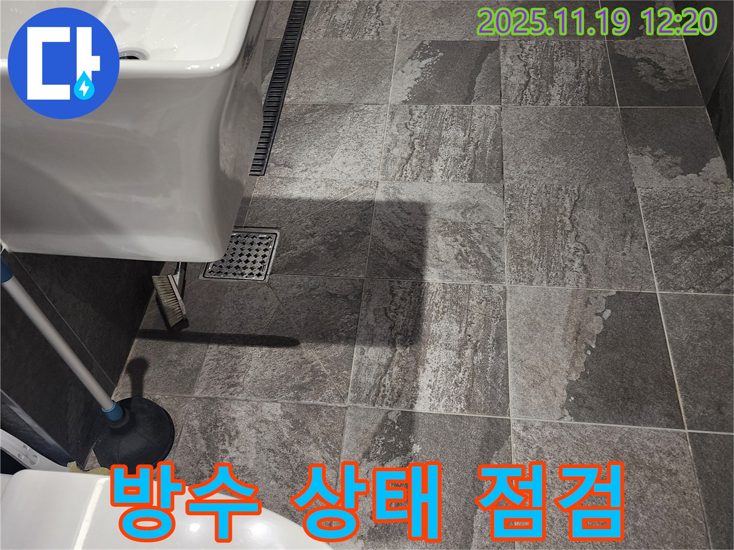 포천 내촌면 마명리 - 욕실 방수 상태 점검 - 누수 위험 진단 및 조치