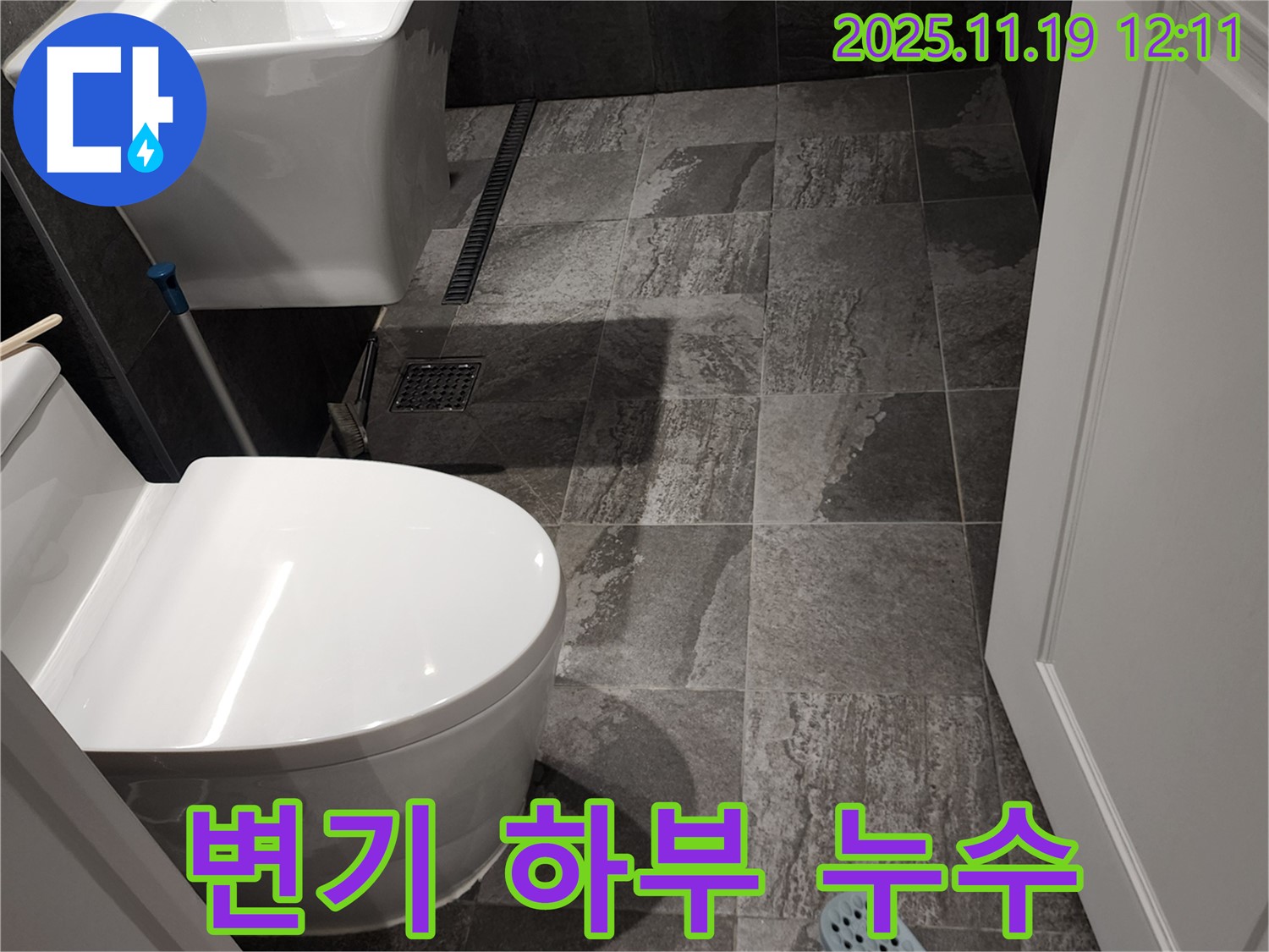 포천 내촌면 마명리 욕실 - 변기 하부 백시멘트 깨짐으로 인한 누수 점검