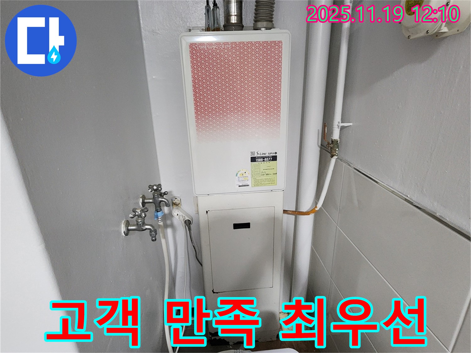 포천 내촌면 마현리 누수 - 가스보일러 누수 고객 만족 최우선 서비스!