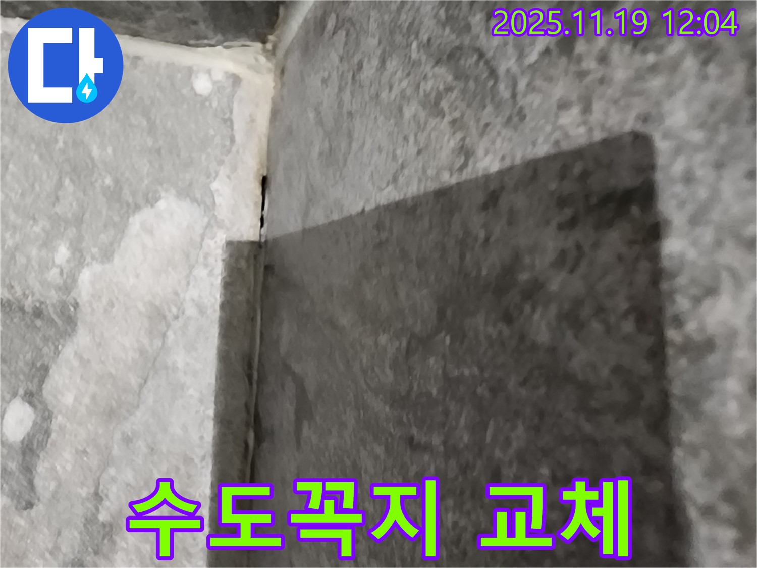 포천 누수 - 낡은 수도꼭지 - 교체 시공