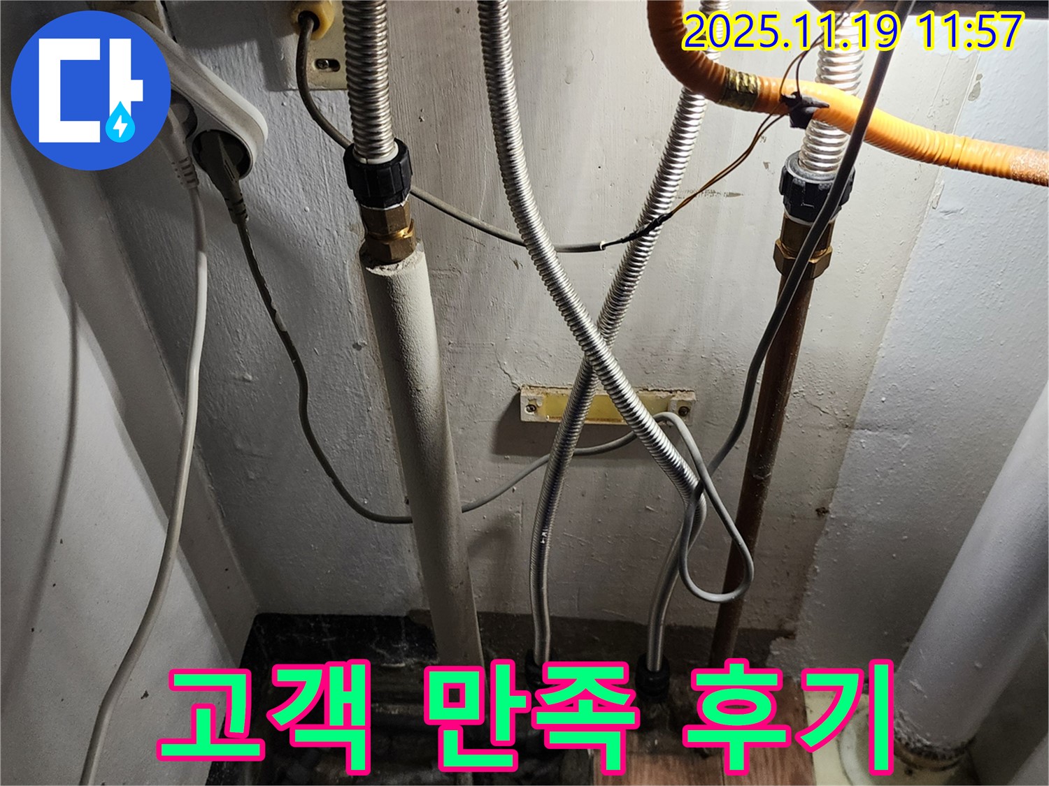 포천 누수 - 내촌면 마명리 고객 만족 후기!