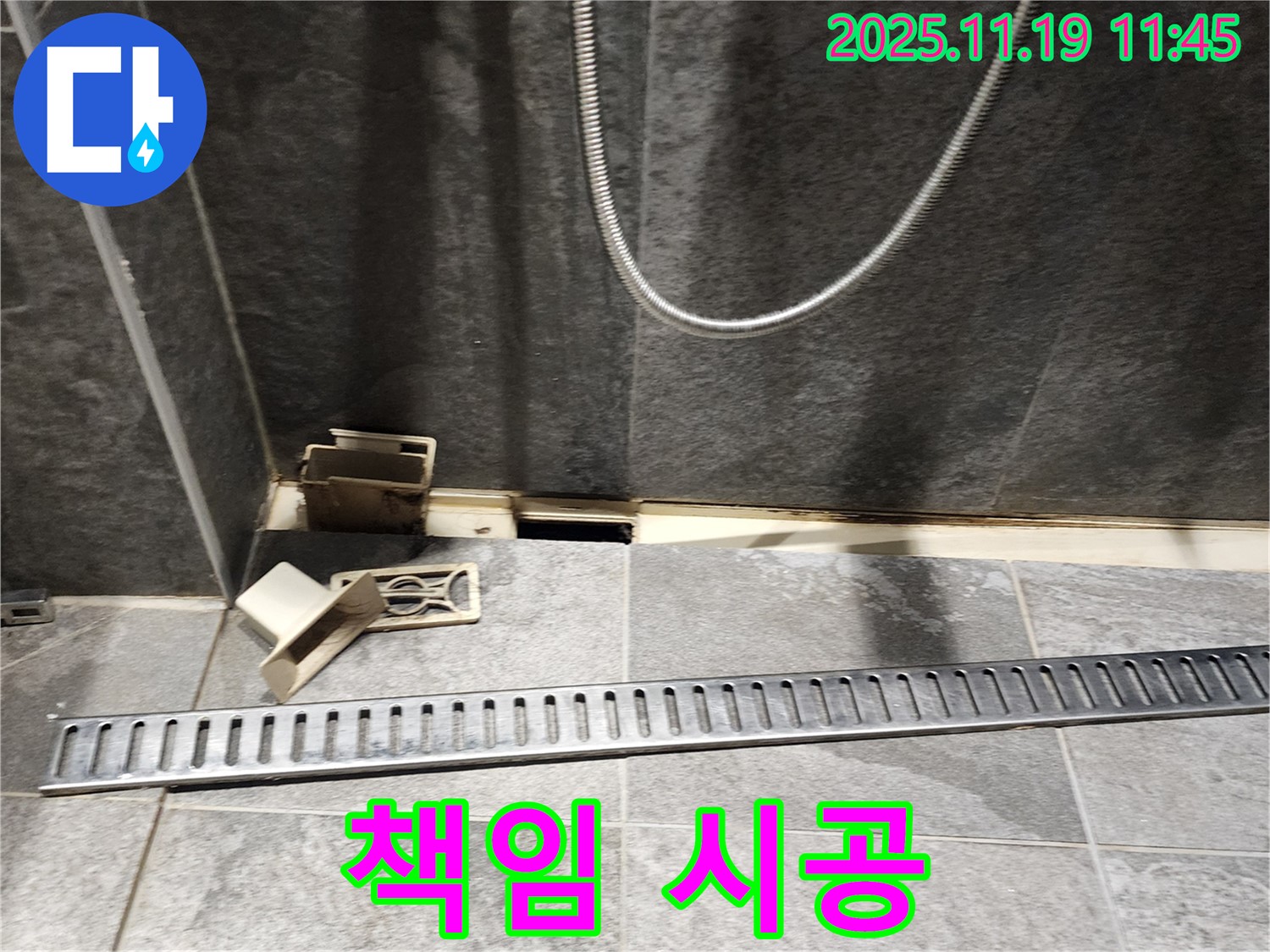 포천 누수 - 내촌면 마명리 욕실, 트렌치 교체 책임 시공 약속