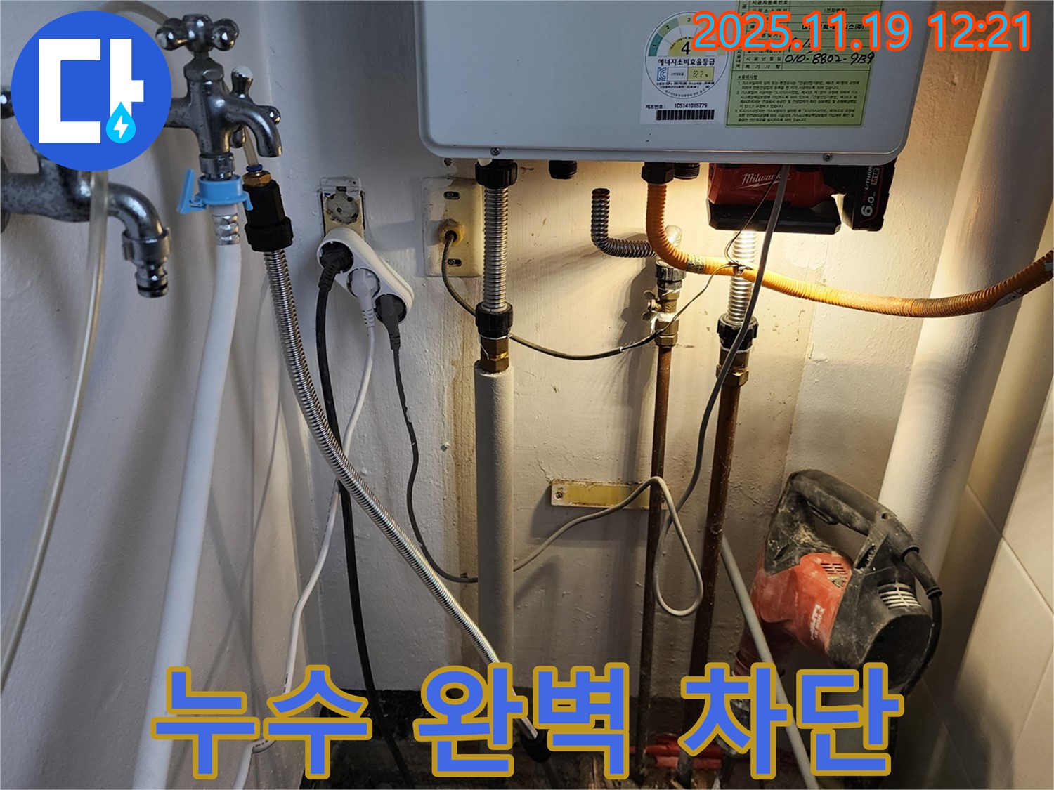포천 누수 - 베테랑 설비공의 완벽한 누수 차단