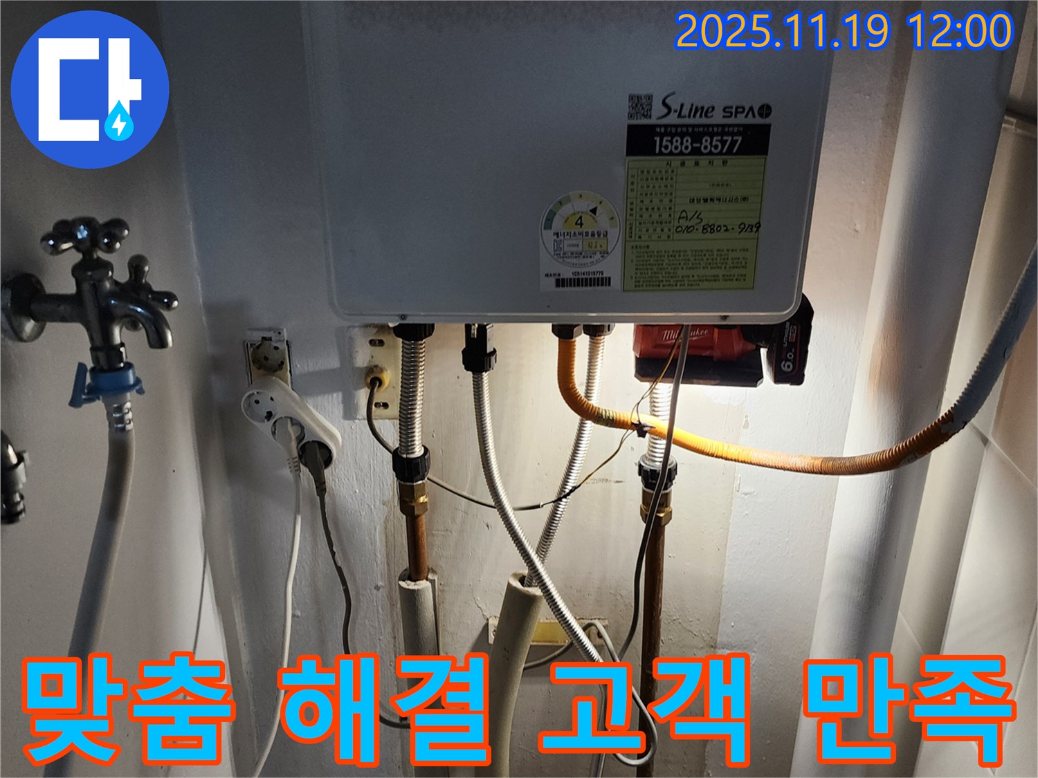 포천 누수 - 보일러 배관 누수, 고객 만족을 최우선으로 생각하며 고객 맞춤형 해결책을 제공합니다.