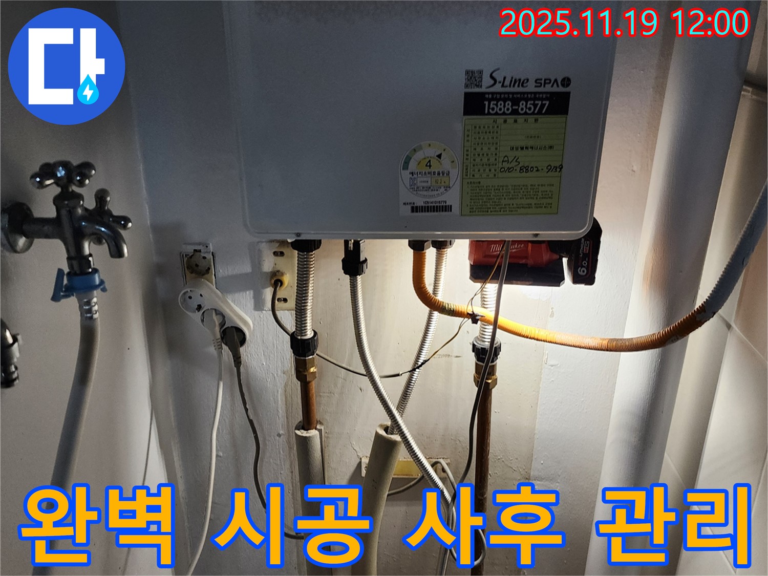 포천 누수 - 보일러 배관 누수, 완벽한 시공과 철저한 사후 관리로 고객님의 만족을 최우선으로 생각합니다.